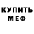 Метадон кристалл Raphael Dias